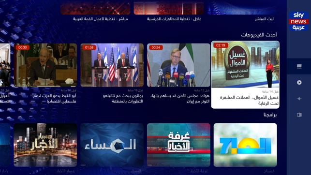 Sky News Arabia TV(圖3)-速報App