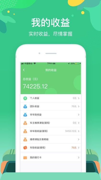 连连保 screenshot-3
