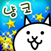 냥코 대전쟁 냥코 대전쟁