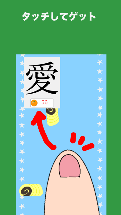愛媛ゲーム【みきゃんと名産キャッチ】 screenshot 2