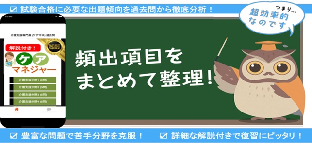 ケアマネ 介護支援専門員 ケアマネジャー 過去問 をapp Storeで