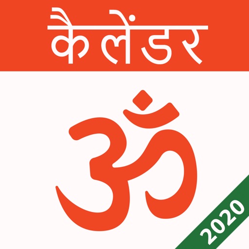 Aum Hindu Calendar iOS App