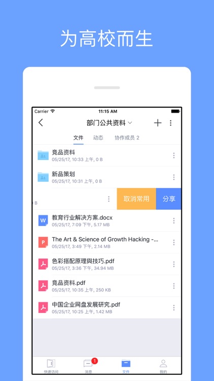 宁职云盘 screenshot-4