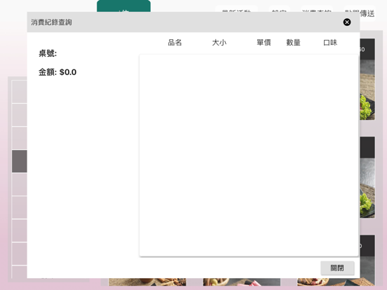 Screenshot #6 pour AMO2無線點餐