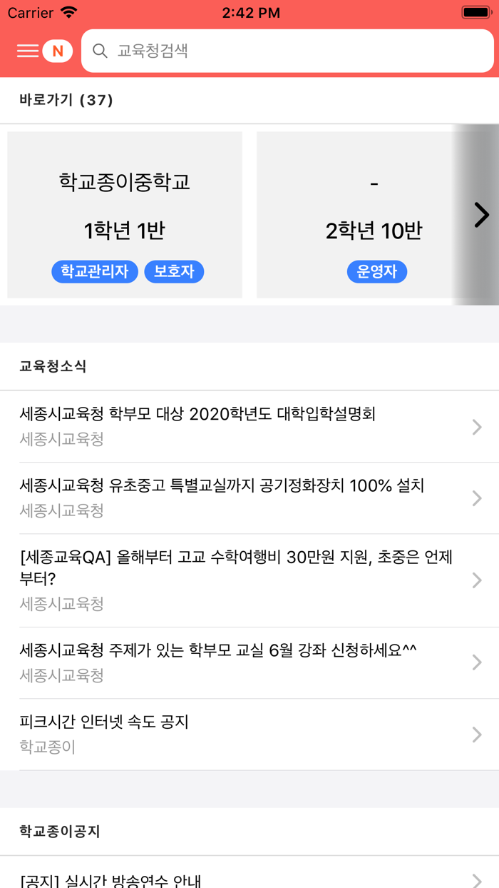 학교종이 Free Download App For Iphone - Steprimo.Com