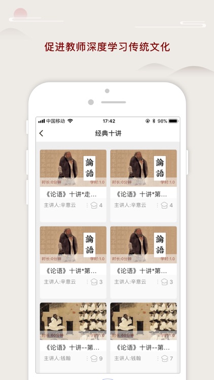 师德涵养 screenshot-3