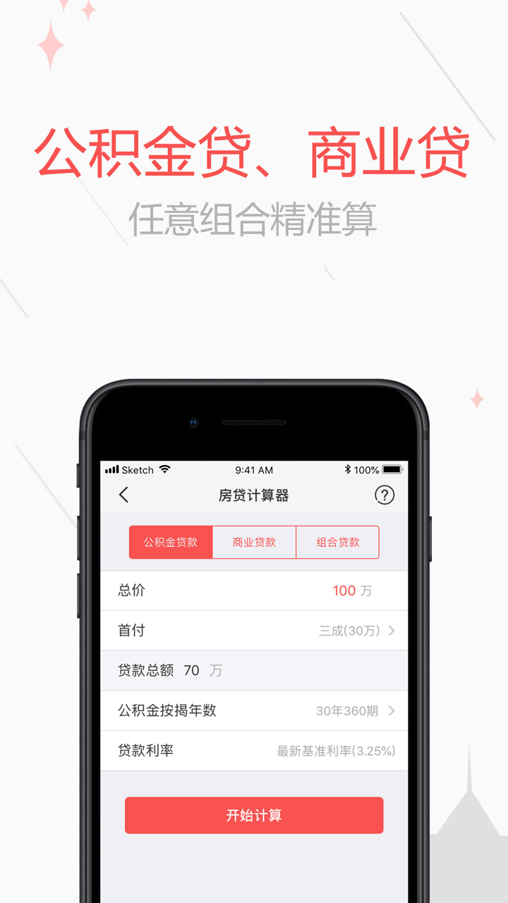 乐居二手房—买房、卖房、租房 screenshot 5