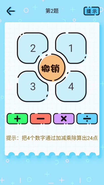 数字游戏合集 screenshot-6