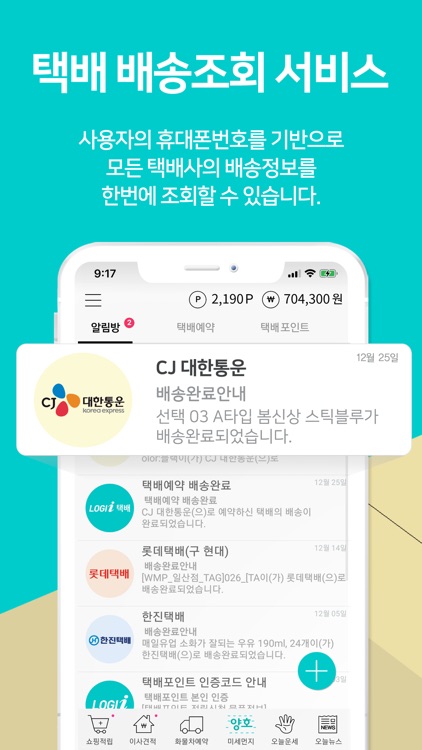 택배파인더