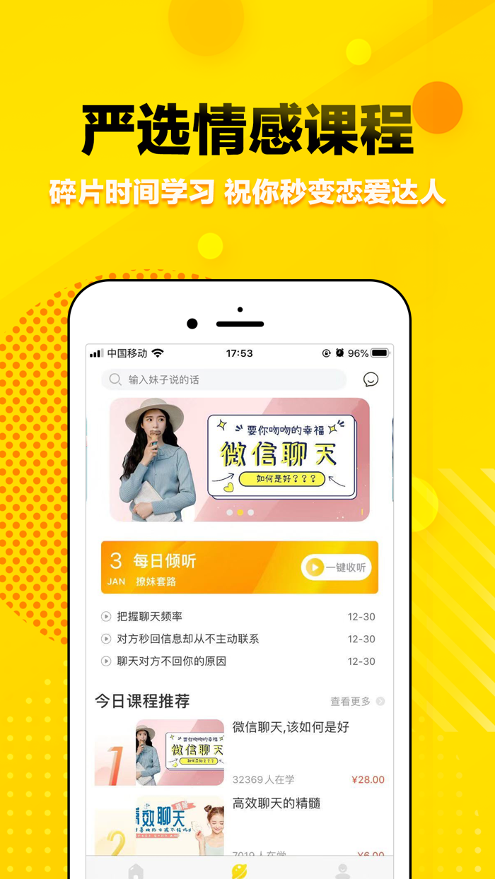 恋爱聊天话术-追爱神器