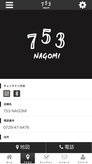 753 NAGOMI 公式アプリ screenshot 4