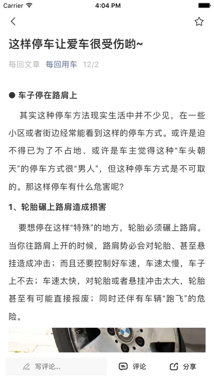 每回用车 screenshot-4