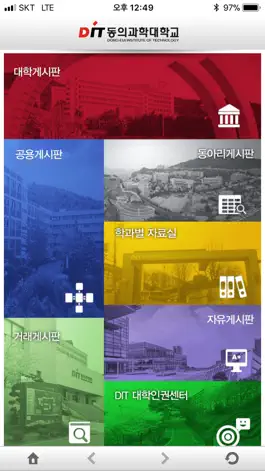 Game screenshot 동의과학대학교 스마트앱 apk