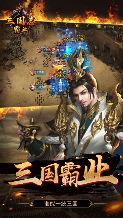 三国志霸业-极致烧脑策略手游