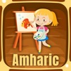 Amharic Learning And Drawing