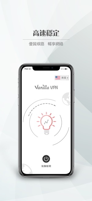 Vanilla VPN - 保護你的隱私(圖3)-速報App