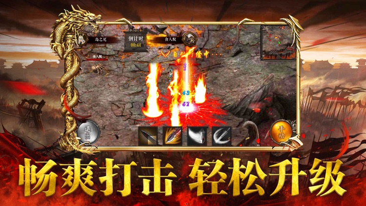 烈焰霸主-经典手游 screenshot-3