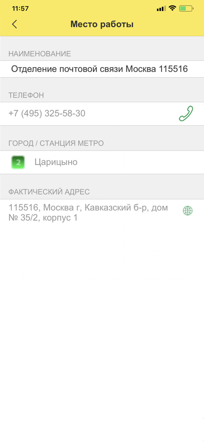 Идеальный курьер