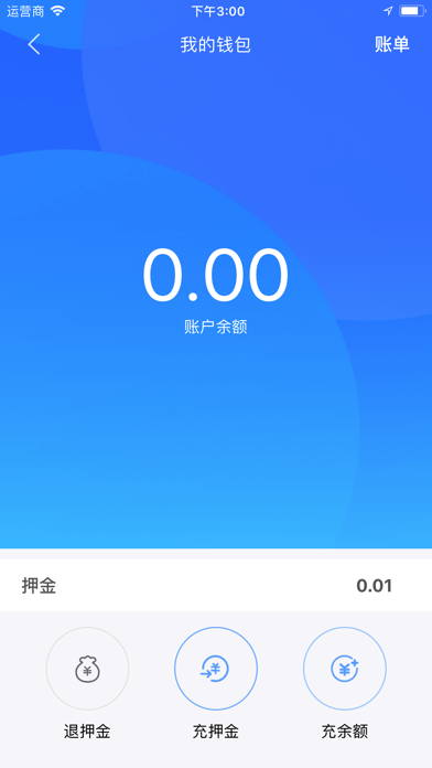 昌平公共自行车 screenshot 4