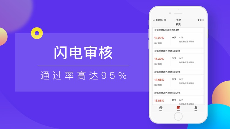 应急无忧-金融分期服务平台