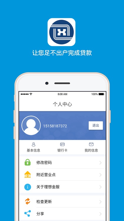 理想金服 screenshot-4