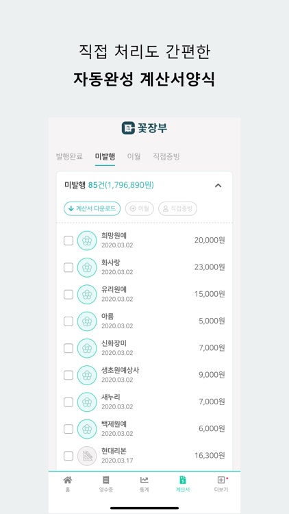 꽃장부 - 플로리스트가 편해지는 앱 screenshot-5