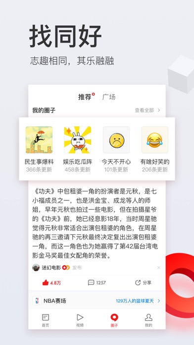 网易新闻(专业版) screenshot1