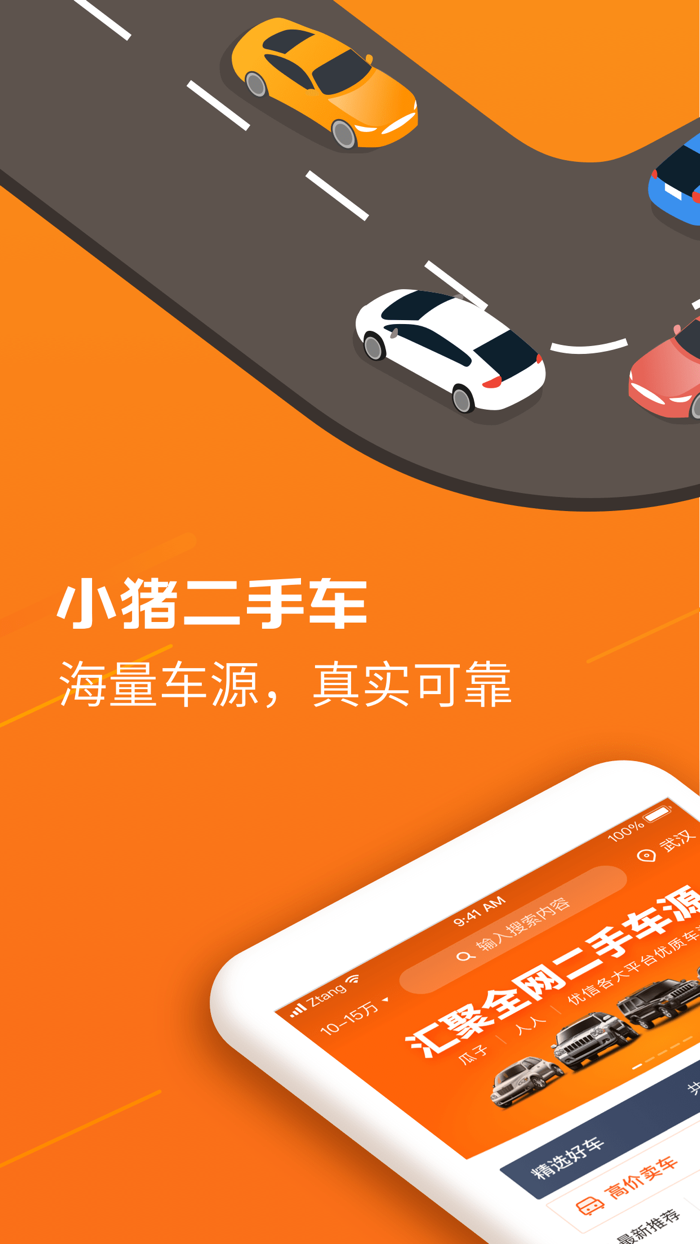 小猪二手车-二手车估价报价交易之家