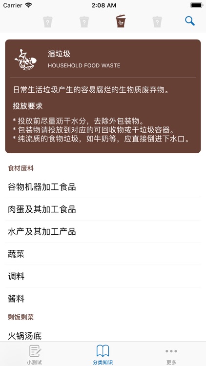 小测试 - 垃圾分类知多少 screenshot-5