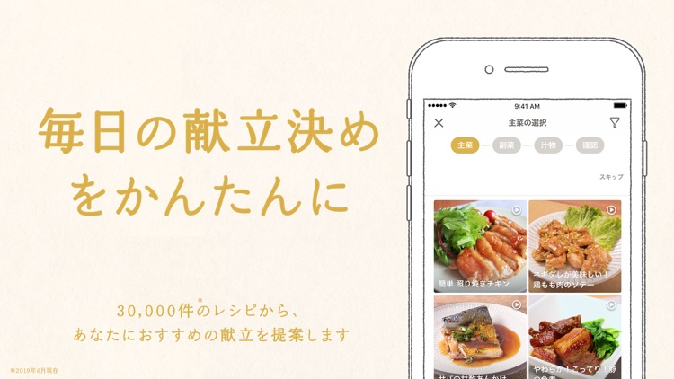 レシピ動画「クラシル」 1分でわかる料理アプリ