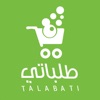 Talabati-طلباتي