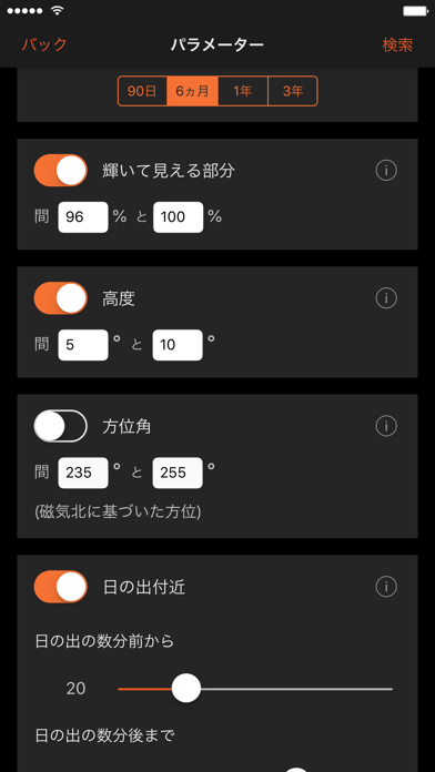 サン·サーベイヤー (Sun Surveyor) screenshot1