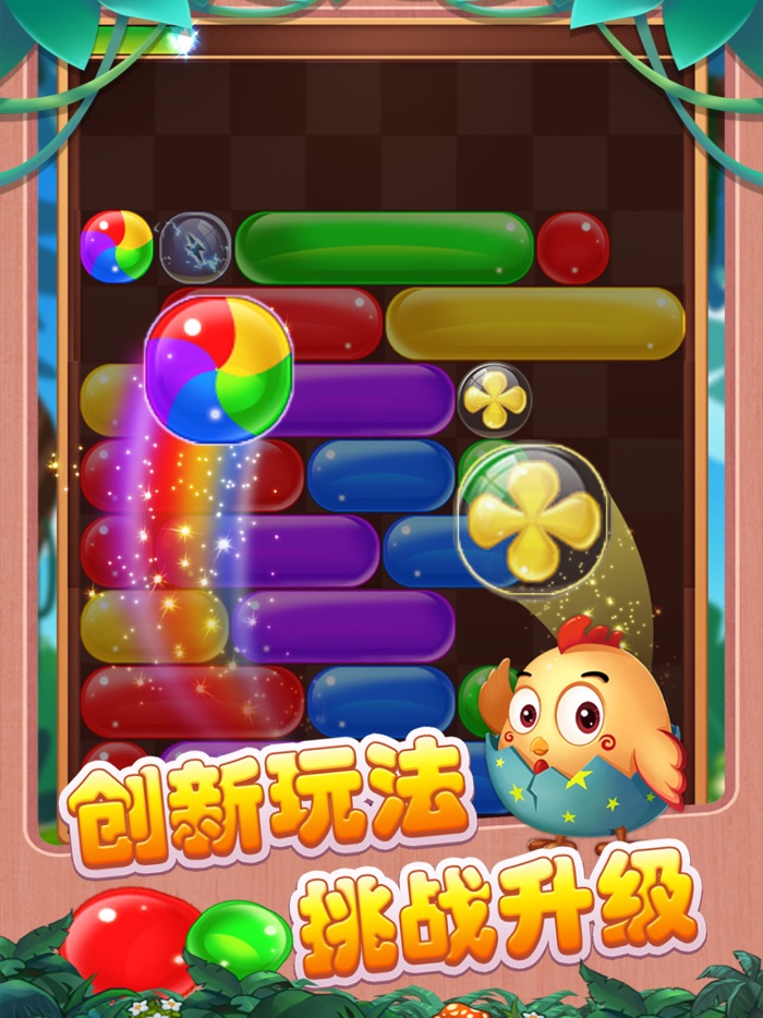 泡泡一族 - 消泡泡大作战