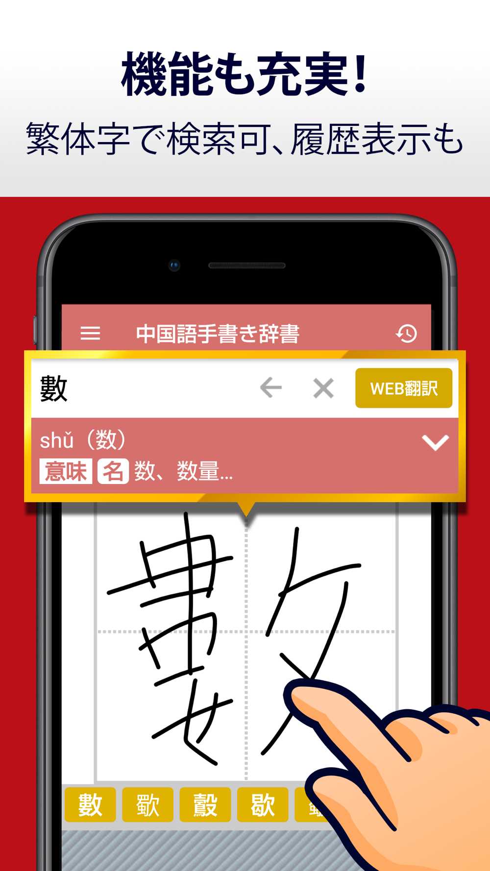 中国語手書き辞書 Free Download App For Iphone Steprimo Com