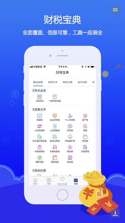 中税标准 screenshot-3