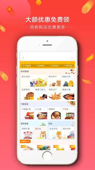 众惠-领购物返利优惠券 screenshot 2
