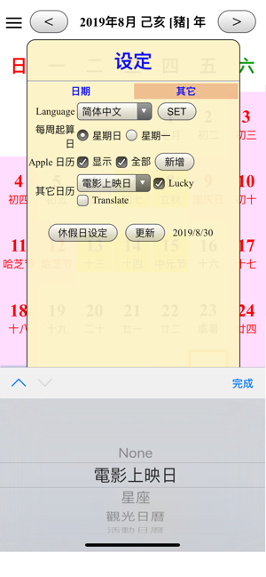 Calendar Singapore(圖8)-速報App