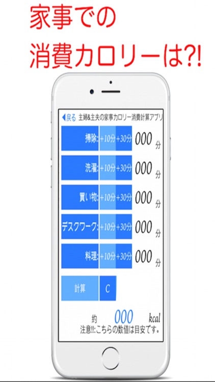 主婦&主夫の家事カロリー消費計算アプリ