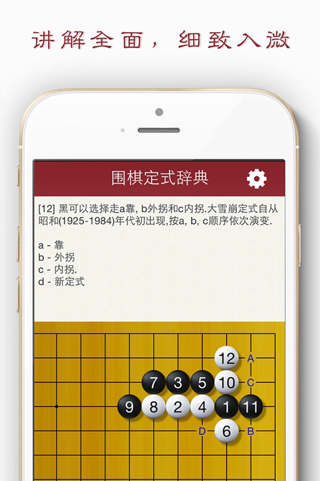 Go Game Joseki Dictionary HD screenshot 3