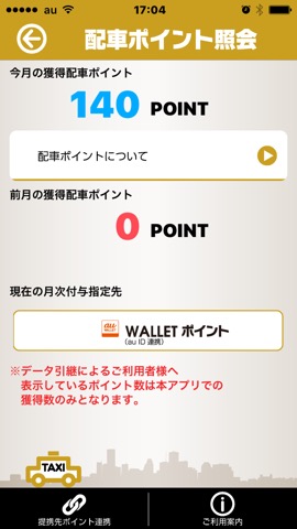 ポイタク・タクシー配車の決定版のおすすめ画像2