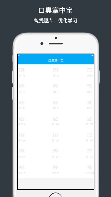 口奥掌中宝 screenshot-5