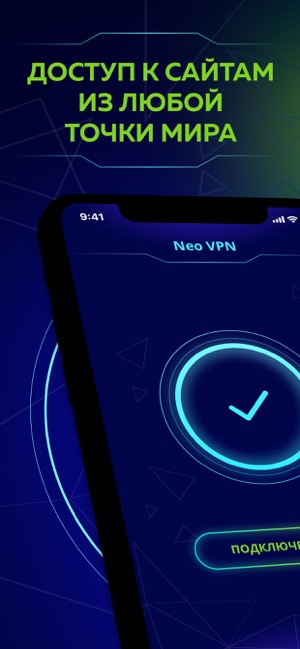 Neo VPN: Безопасный ВПН(圖1)-速報App