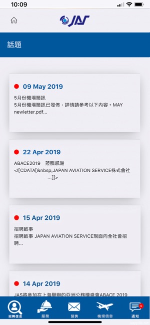 JAPAN AVIATION SERVICE(圖9)-速報App