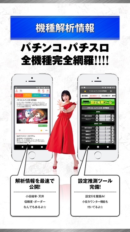 パチンコ・パチスロ(スロット)情報アプリDMMぱちタウン