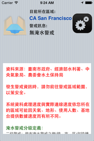 臺南水情巡查報APP screenshot 2