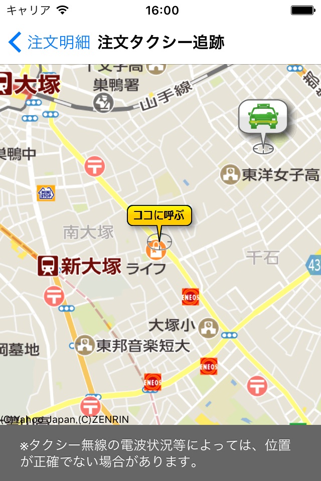 個人タクシー配車　ちょうちん＋ screenshot 3