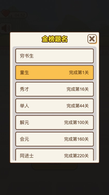 成语赢家 screenshot-4