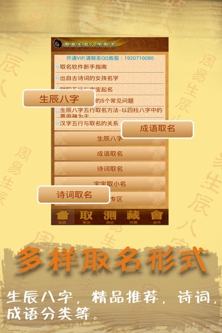 周易生辰八字取名起名-宝宝取名必用起名软件 screenshot 2