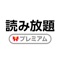 人気の雑誌110誌とマンガ13,000冊がいつでもどこでも読み放題!初回登録限定・1カ月フリートライアル期間あり!