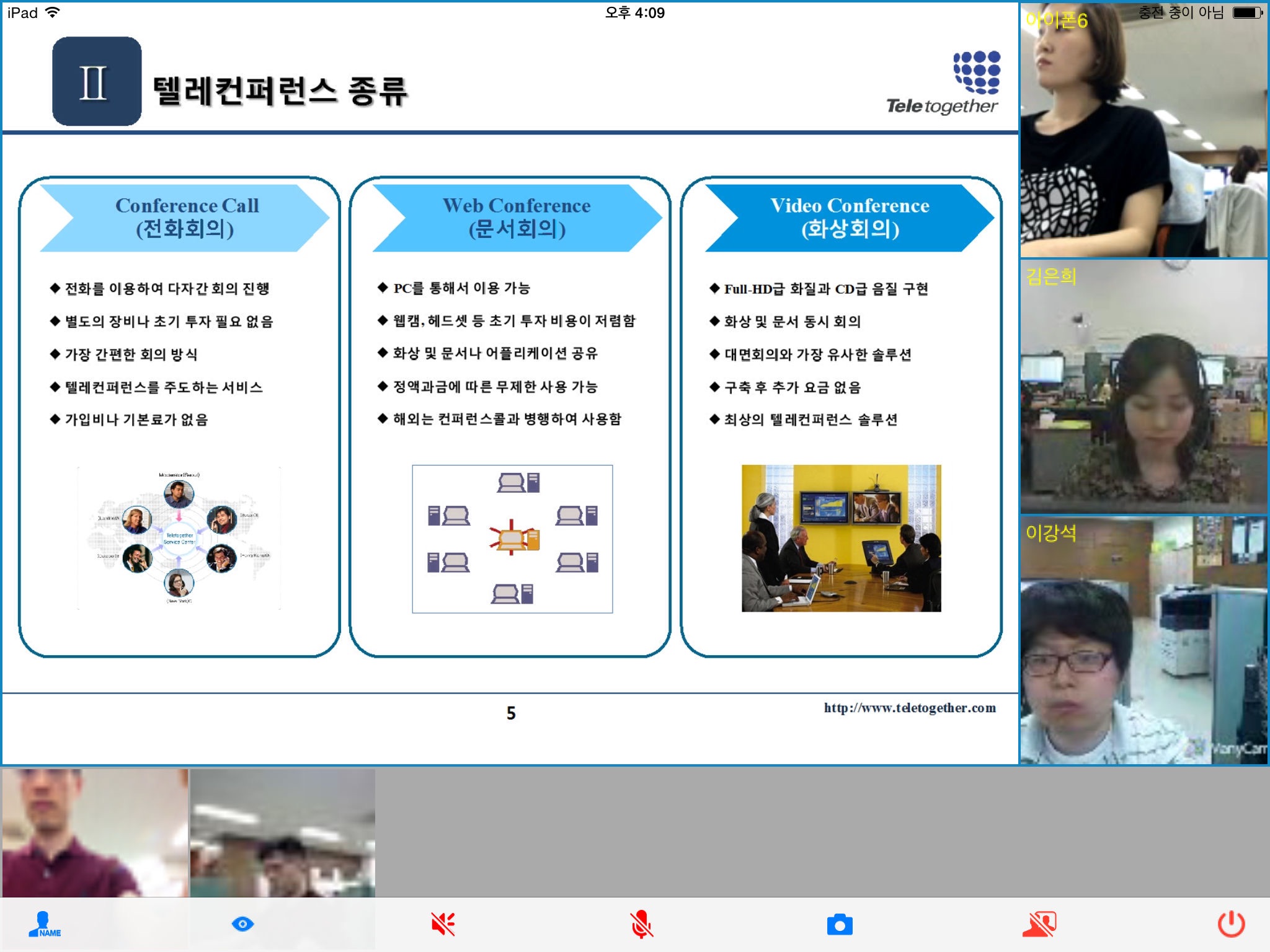 대한예수교 장로회 화상회의 screenshot 2